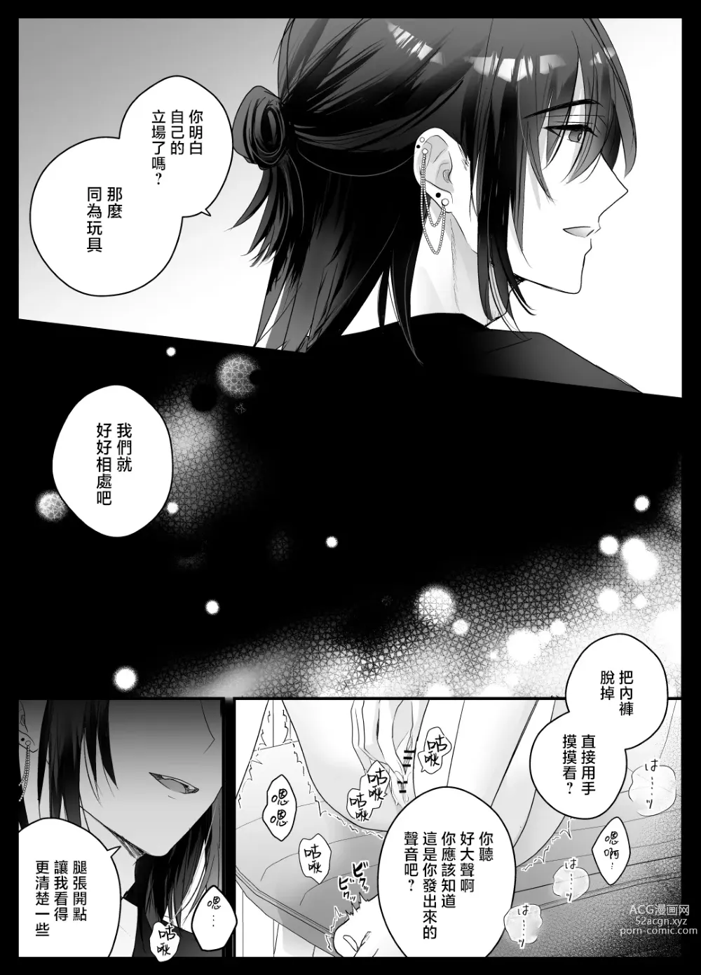 Page 10 of doujinshi 言灵差遣下言听计从的玩具-被绝顶管理支配身心-