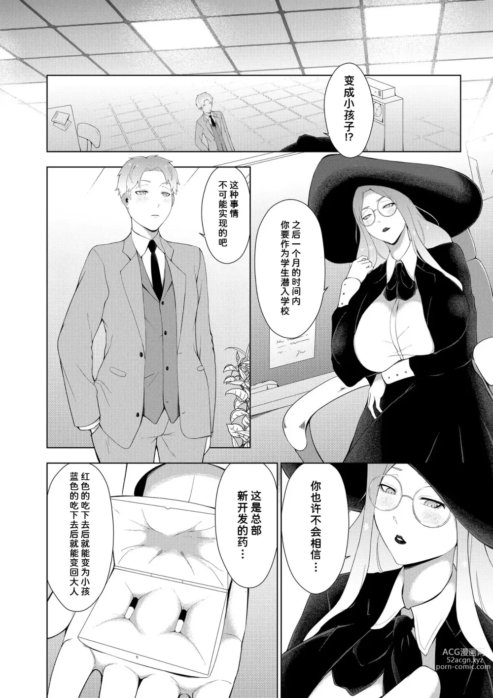 Page 2 of doujinshi One Shota Family