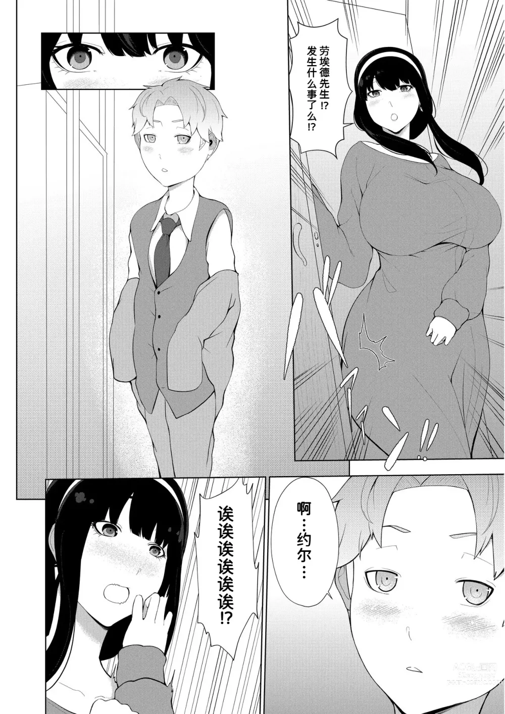 Page 4 of doujinshi One Shota Family