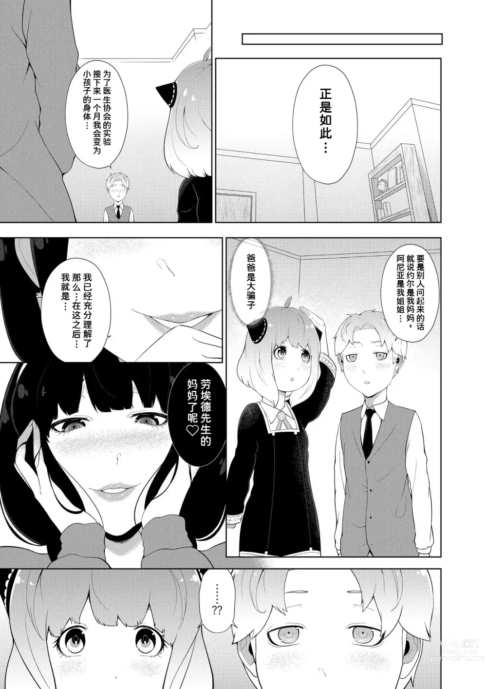 Page 5 of doujinshi One Shota Family