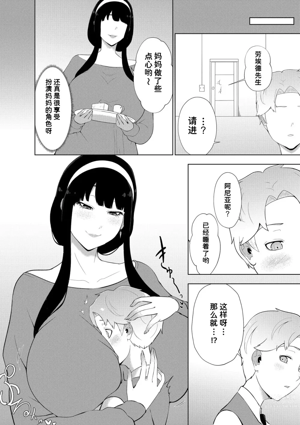 Page 6 of doujinshi One Shota Family