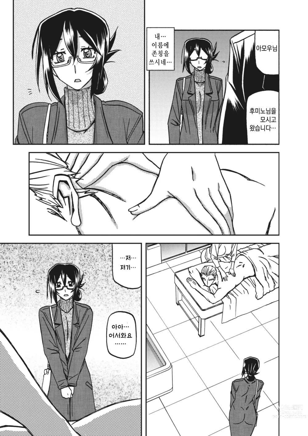 Page 23 of doujinshi 수경의 마그놀리아