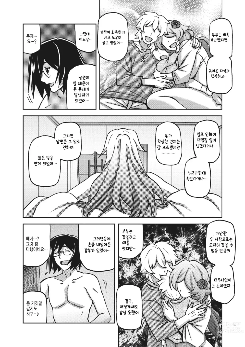 Page 224 of doujinshi 수경의 마그놀리아