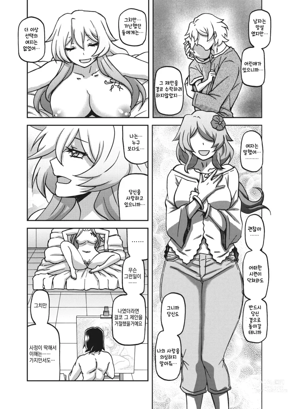 Page 226 of doujinshi 수경의 마그놀리아