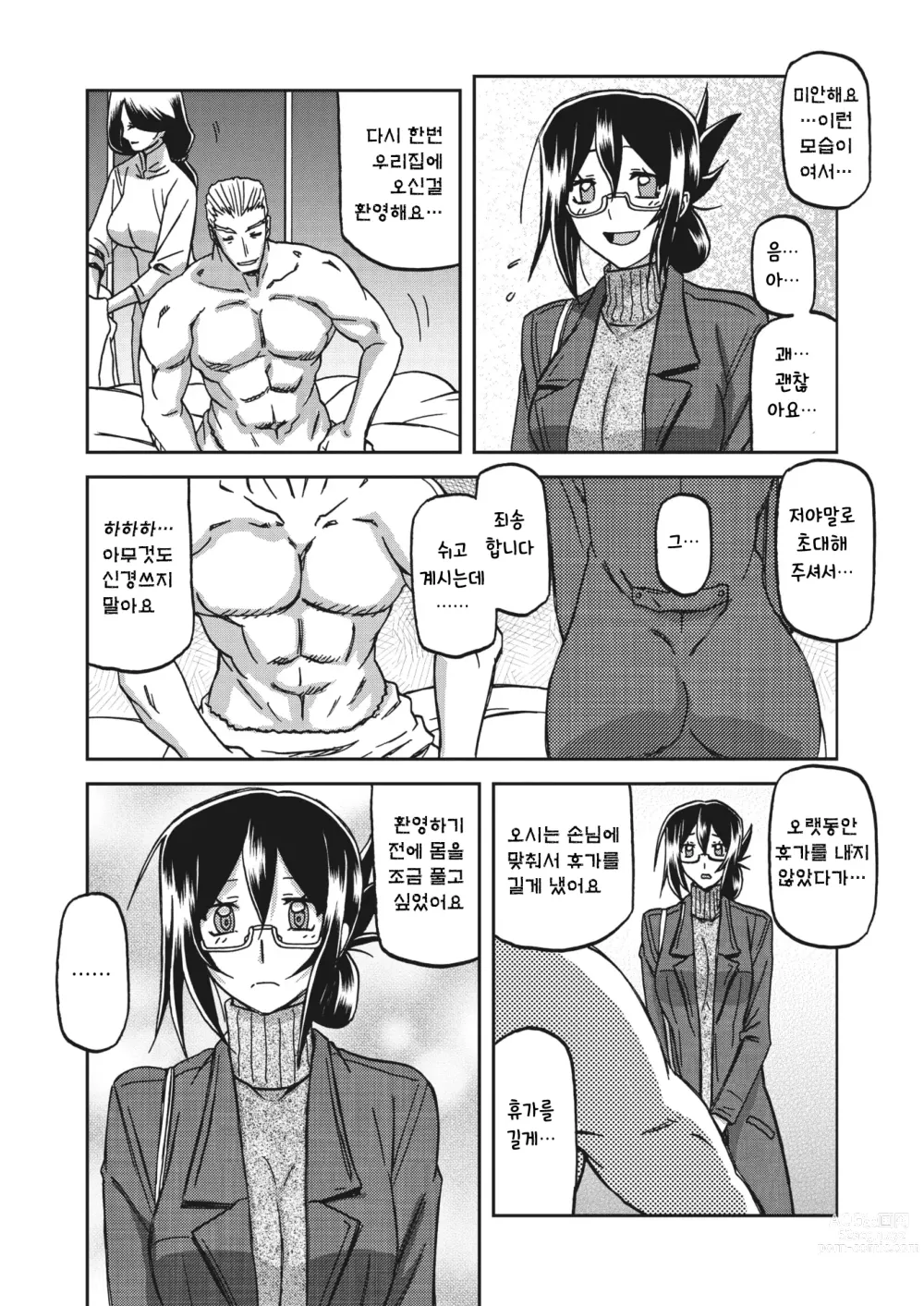 Page 24 of doujinshi 수경의 마그놀리아