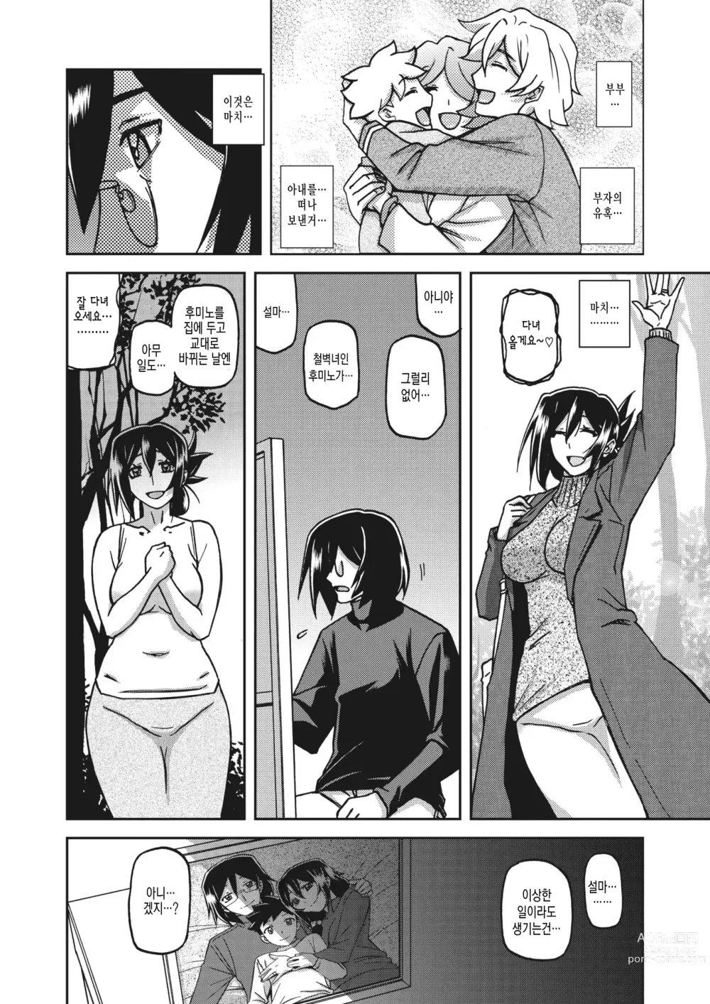 Page 238 of doujinshi 수경의 마그놀리아