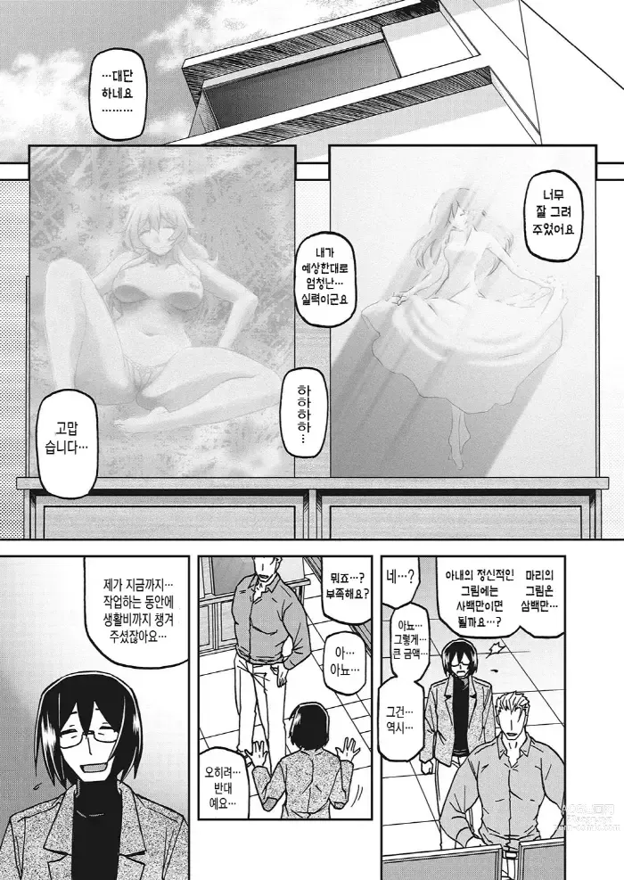 Page 241 of doujinshi 수경의 마그놀리아