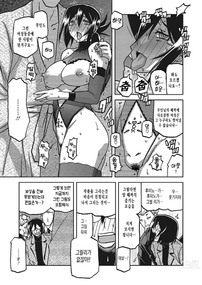 Page 255 of doujinshi 수경의 마그놀리아