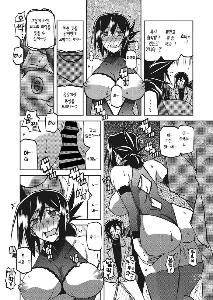 Page 258 of doujinshi 수경의 마그놀리아