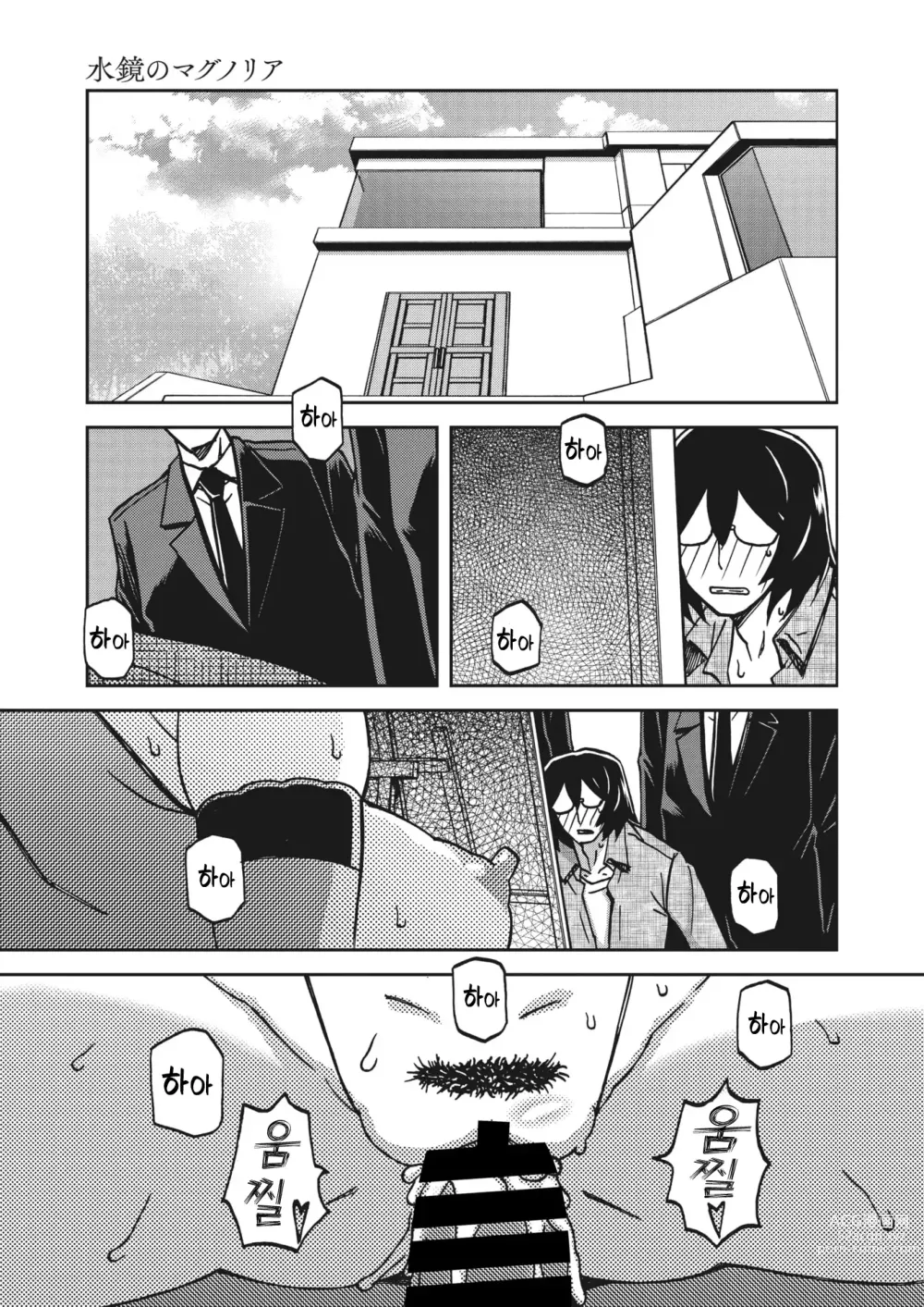 Page 263 of doujinshi 수경의 마그놀리아