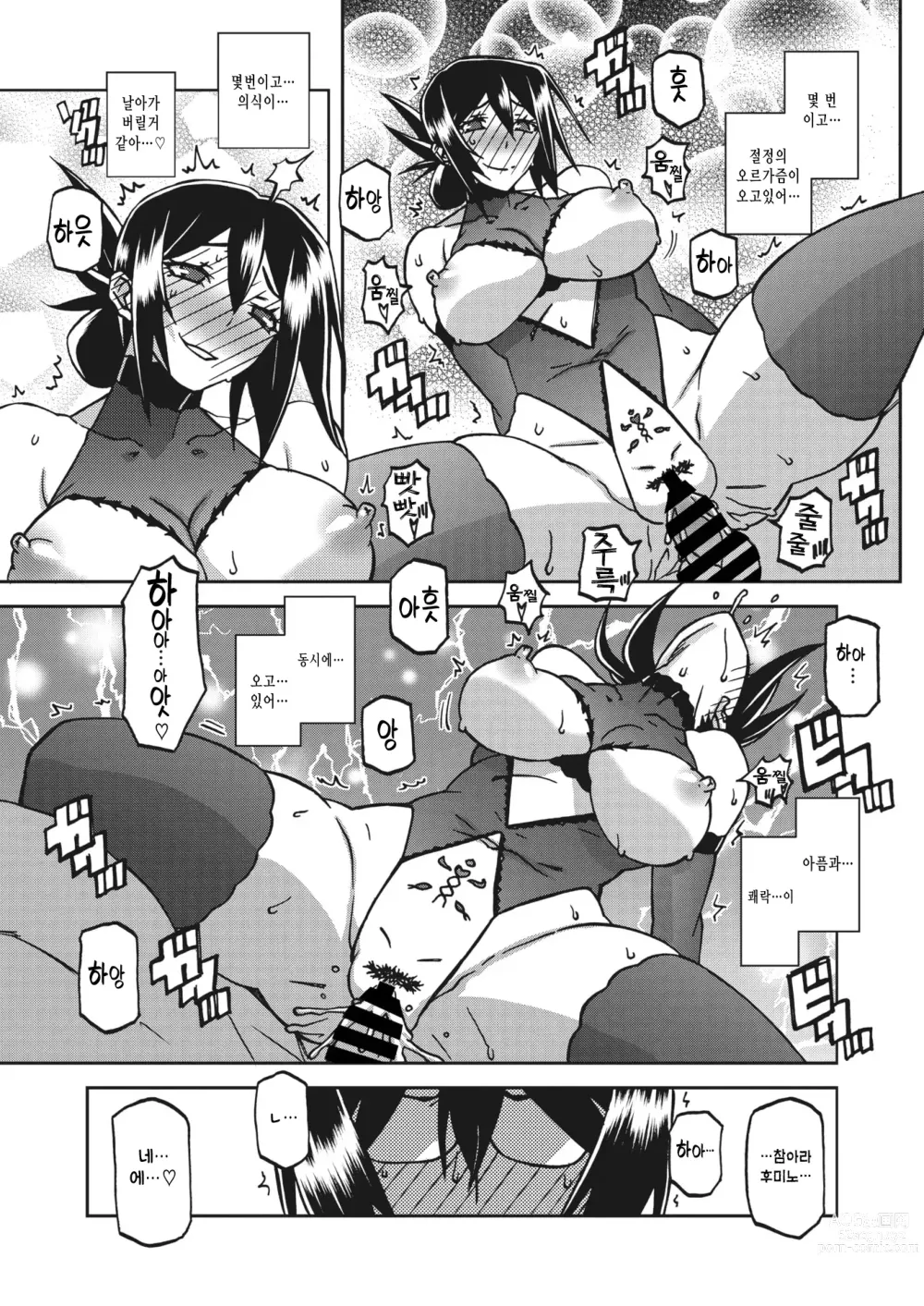 Page 265 of doujinshi 수경의 마그놀리아