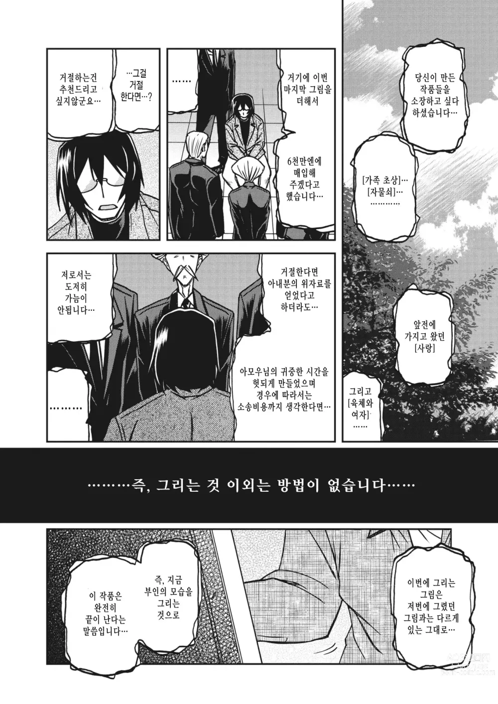 Page 266 of doujinshi 수경의 마그놀리아