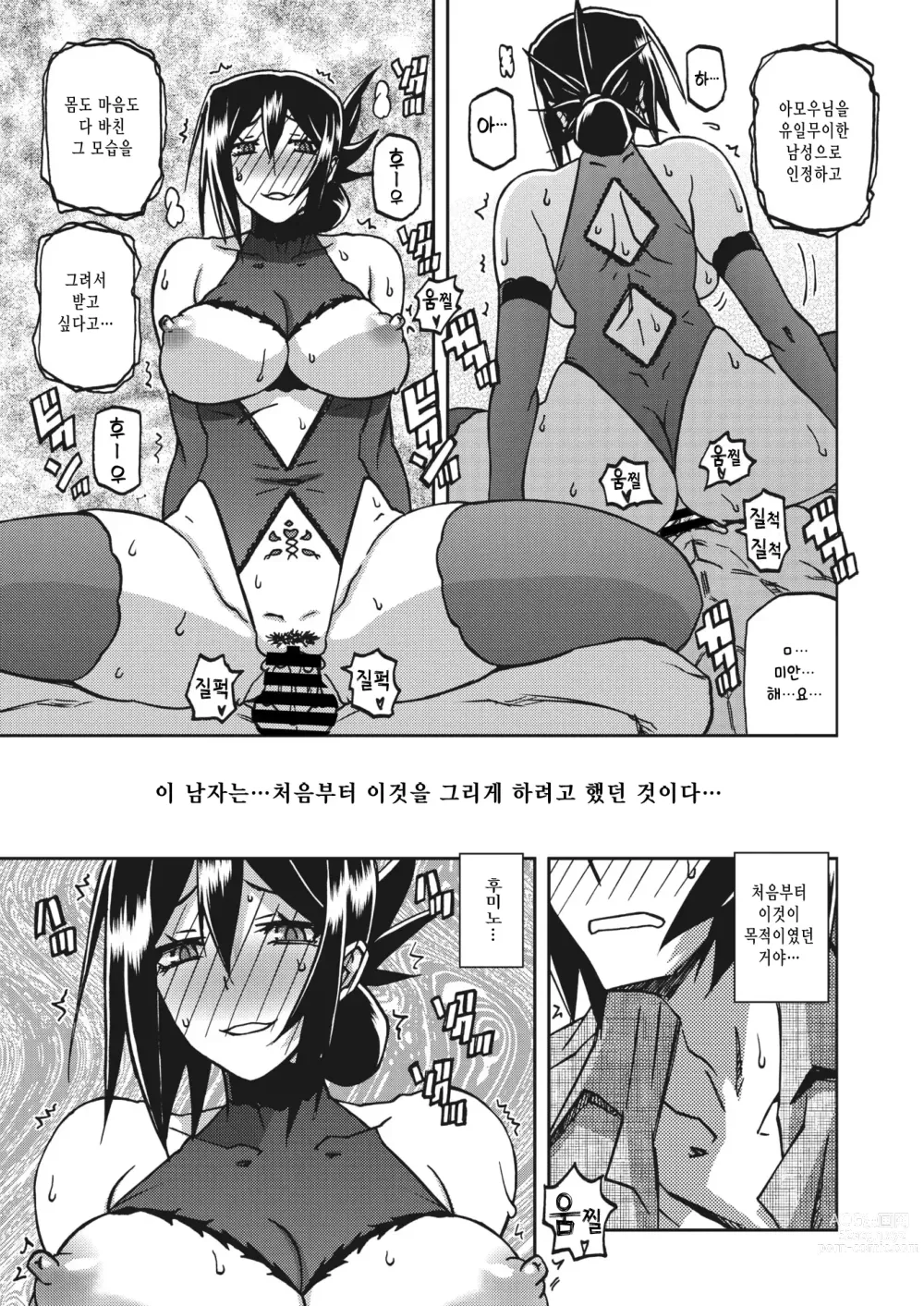 Page 267 of doujinshi 수경의 마그놀리아