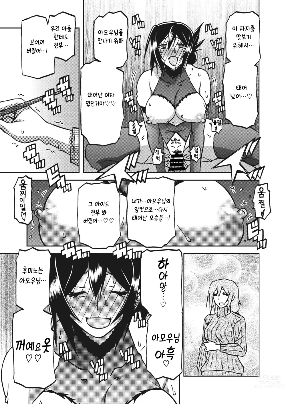 Page 271 of doujinshi 수경의 마그놀리아