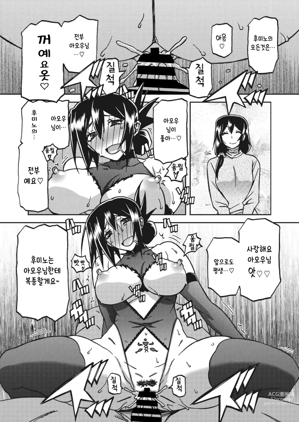 Page 272 of doujinshi 수경의 마그놀리아