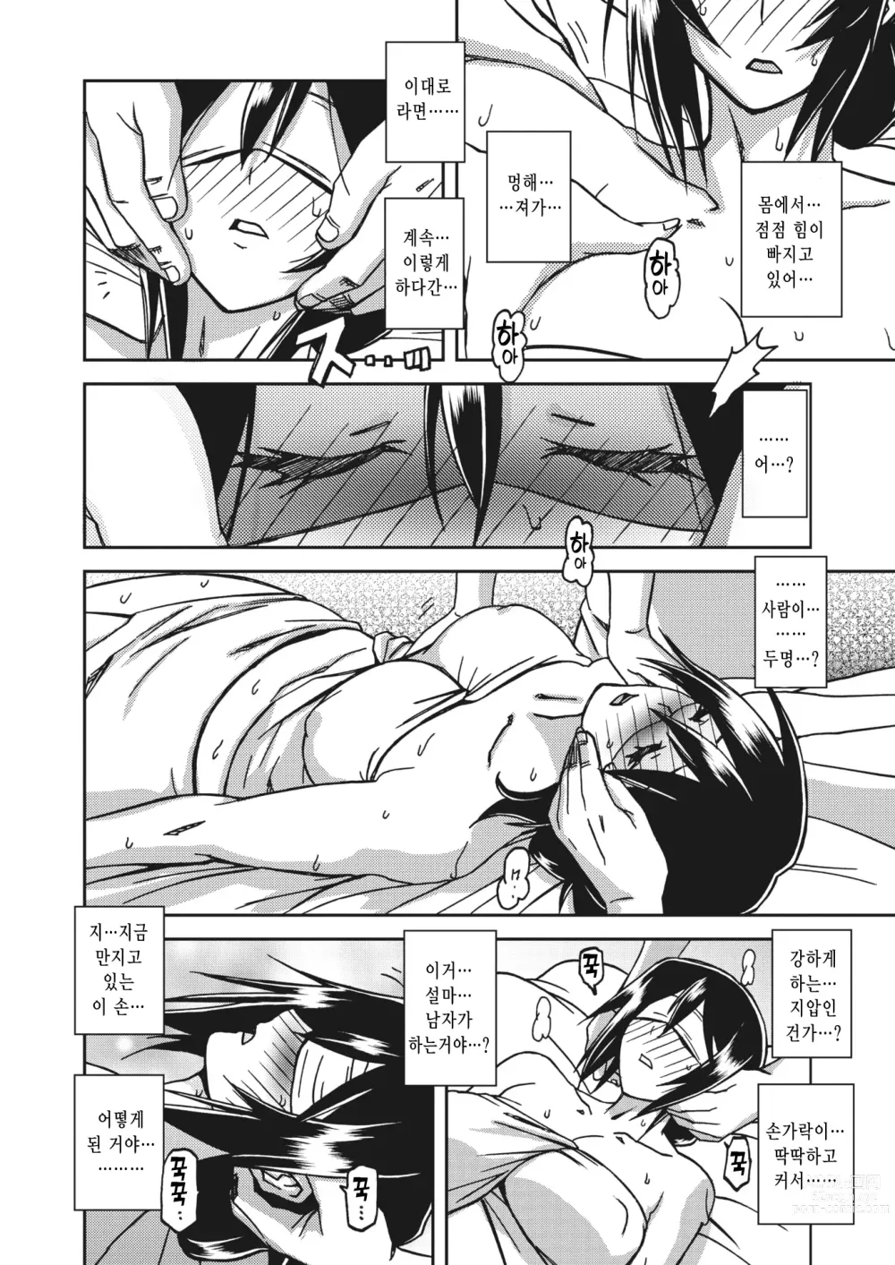 Page 36 of doujinshi 수경의 마그놀리아