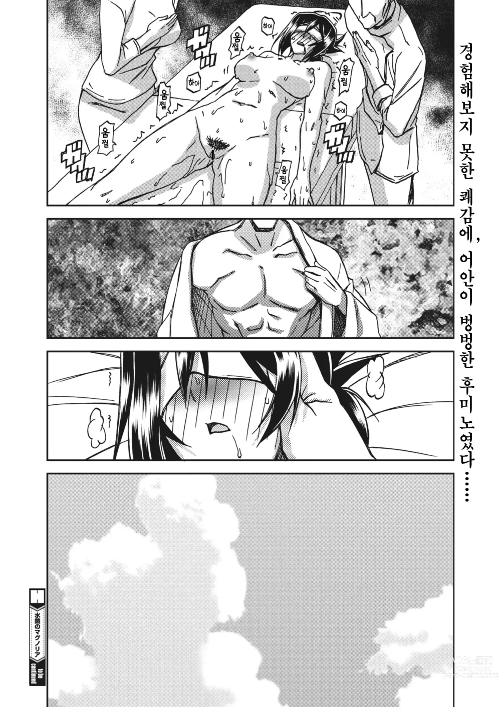 Page 40 of doujinshi 수경의 마그놀리아