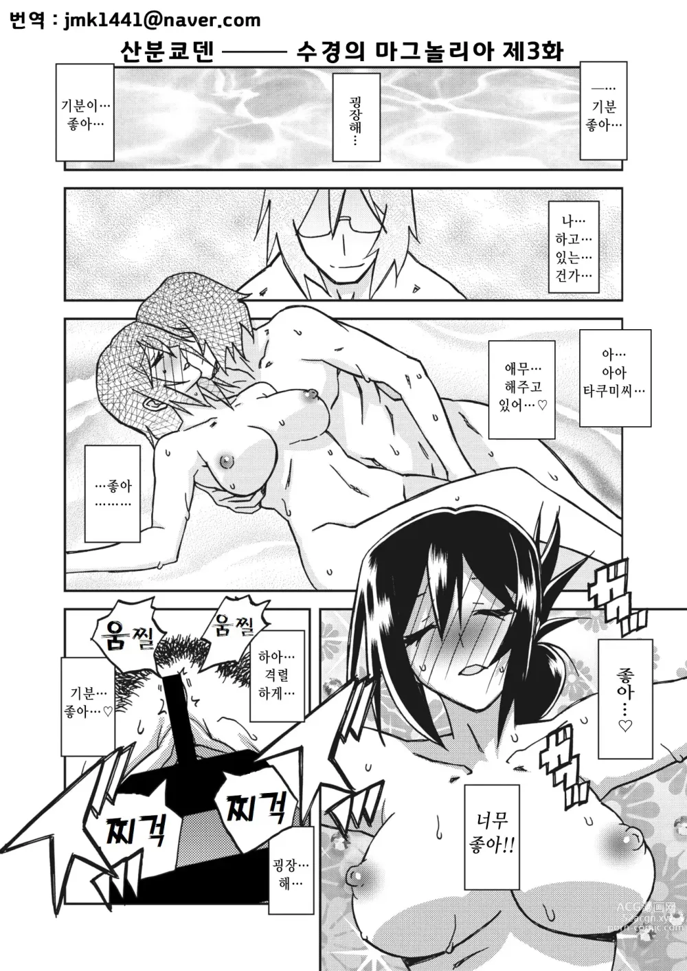 Page 41 of doujinshi 수경의 마그놀리아