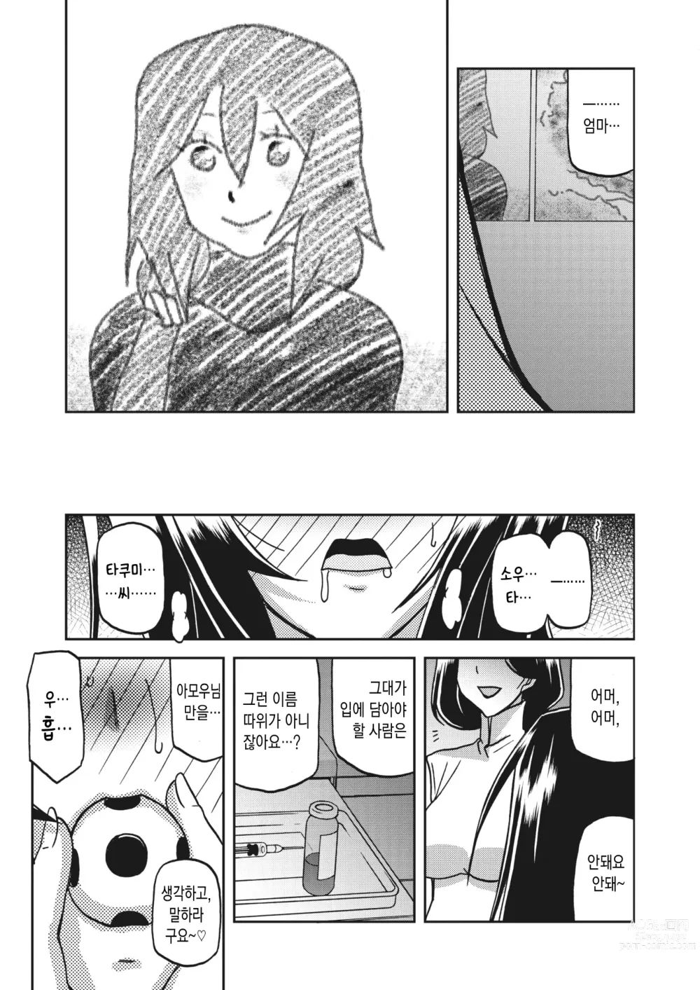 Page 83 of doujinshi 수경의 마그놀리아