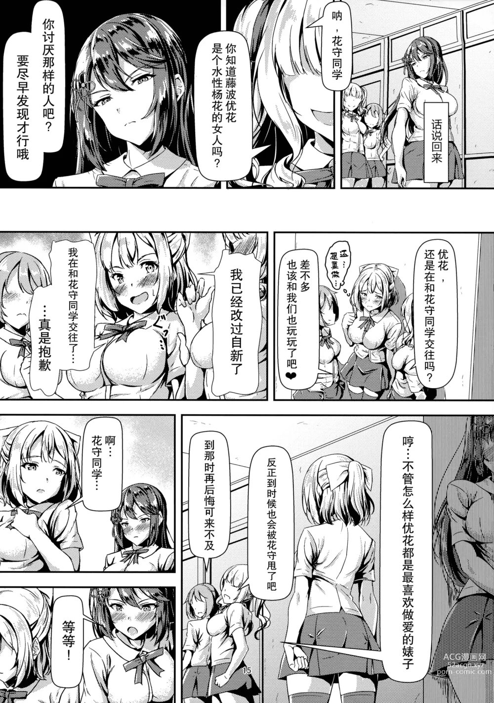 Page 15 of doujinshi Kurokami LONG Futanari-chan to Jyunai SEX ga Shitaii!