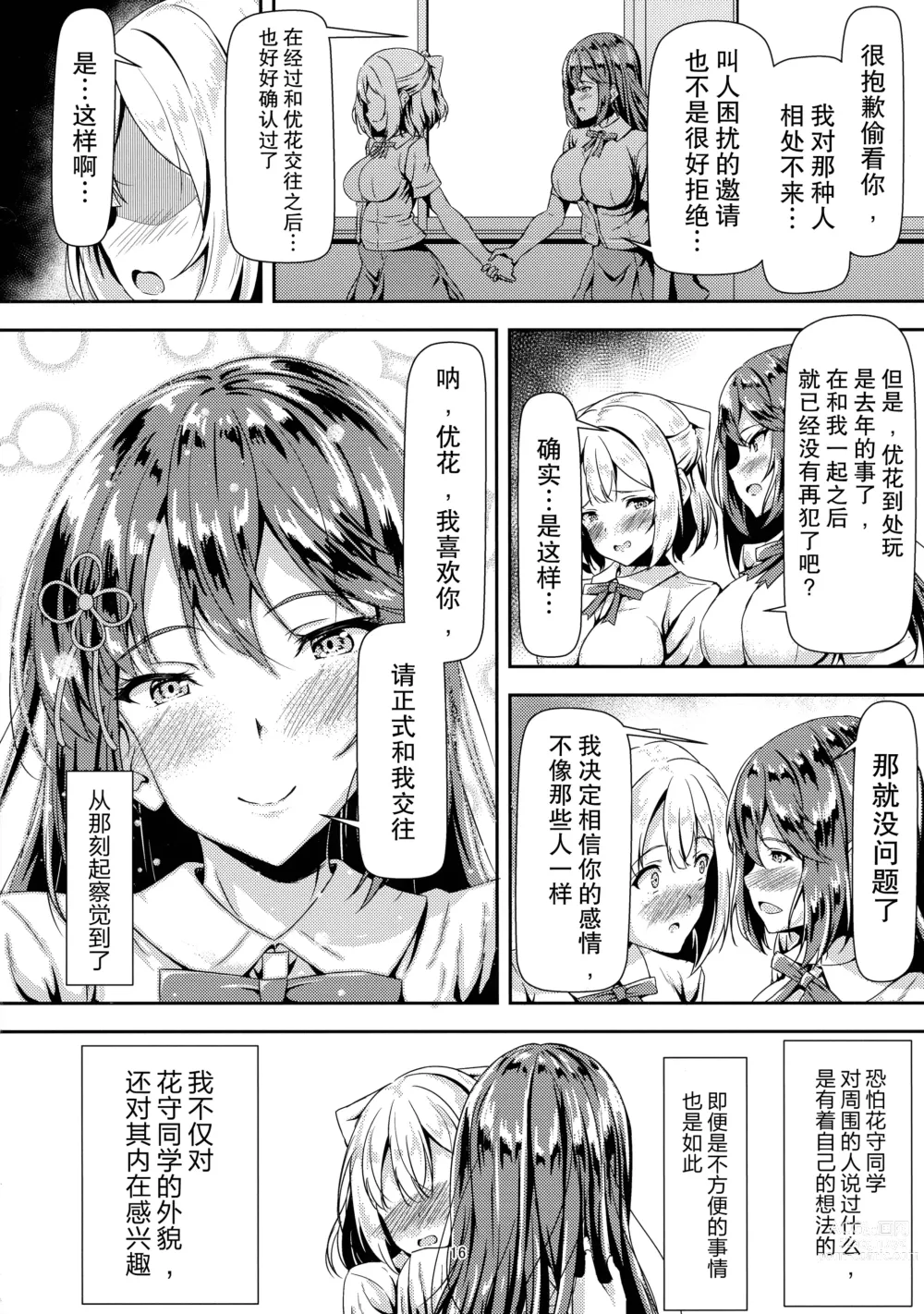 Page 16 of doujinshi Kurokami LONG Futanari-chan to Jyunai SEX ga Shitaii!