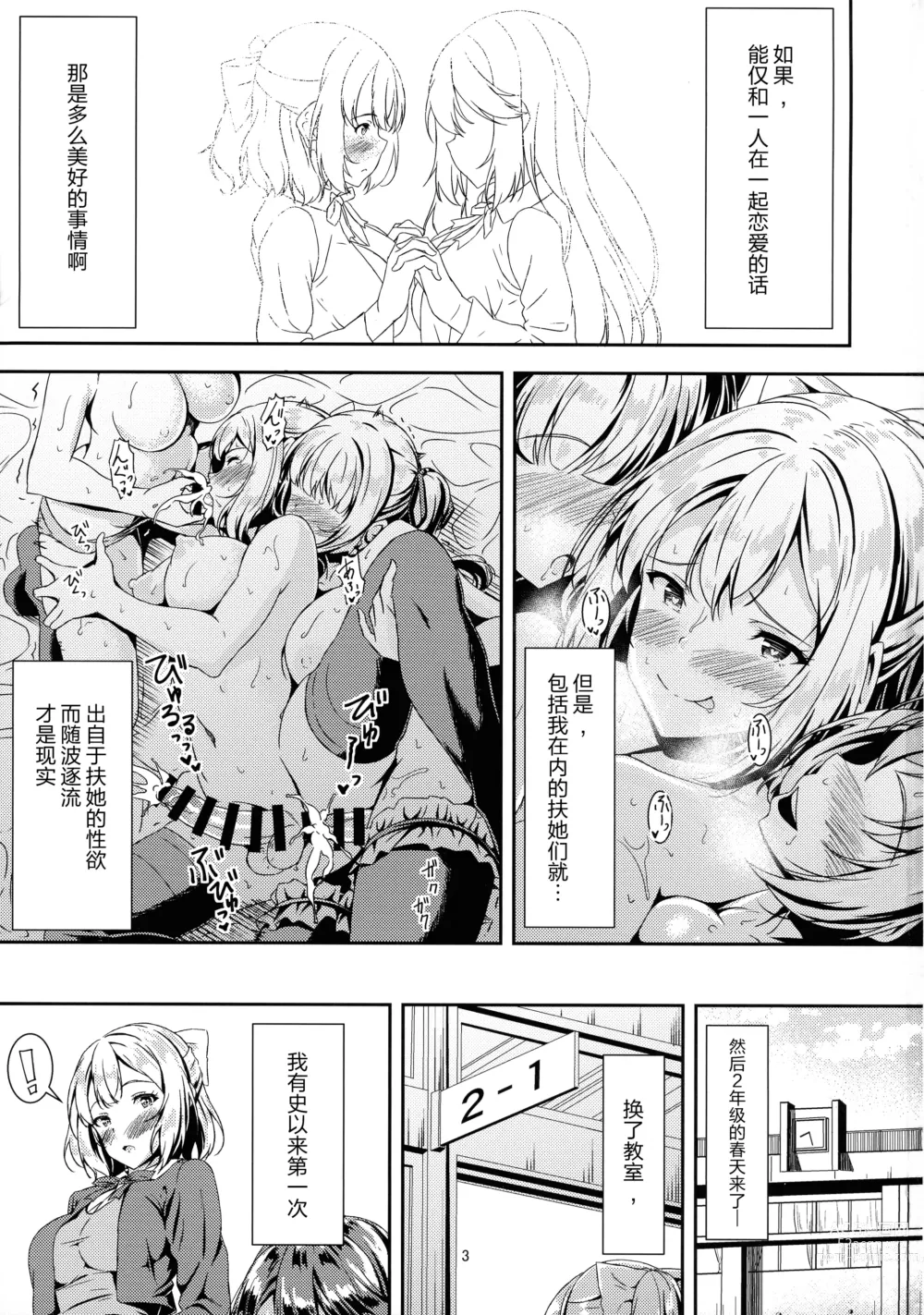Page 3 of doujinshi Kurokami LONG Futanari-chan to Jyunai SEX ga Shitaii!