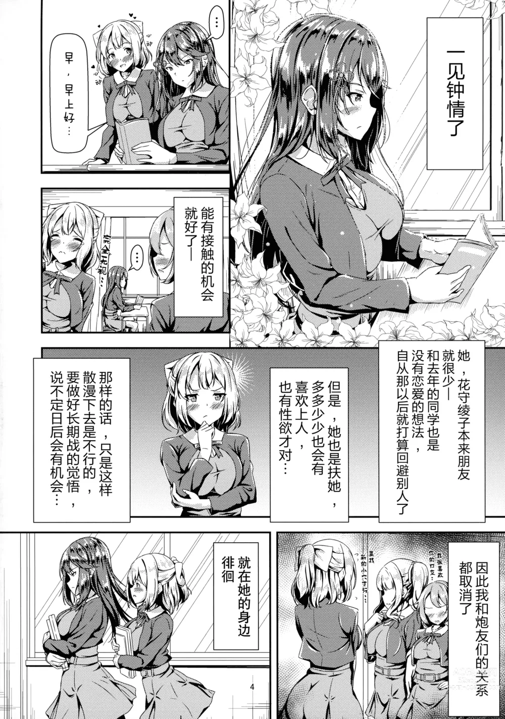Page 4 of doujinshi Kurokami LONG Futanari-chan to Jyunai SEX ga Shitaii!