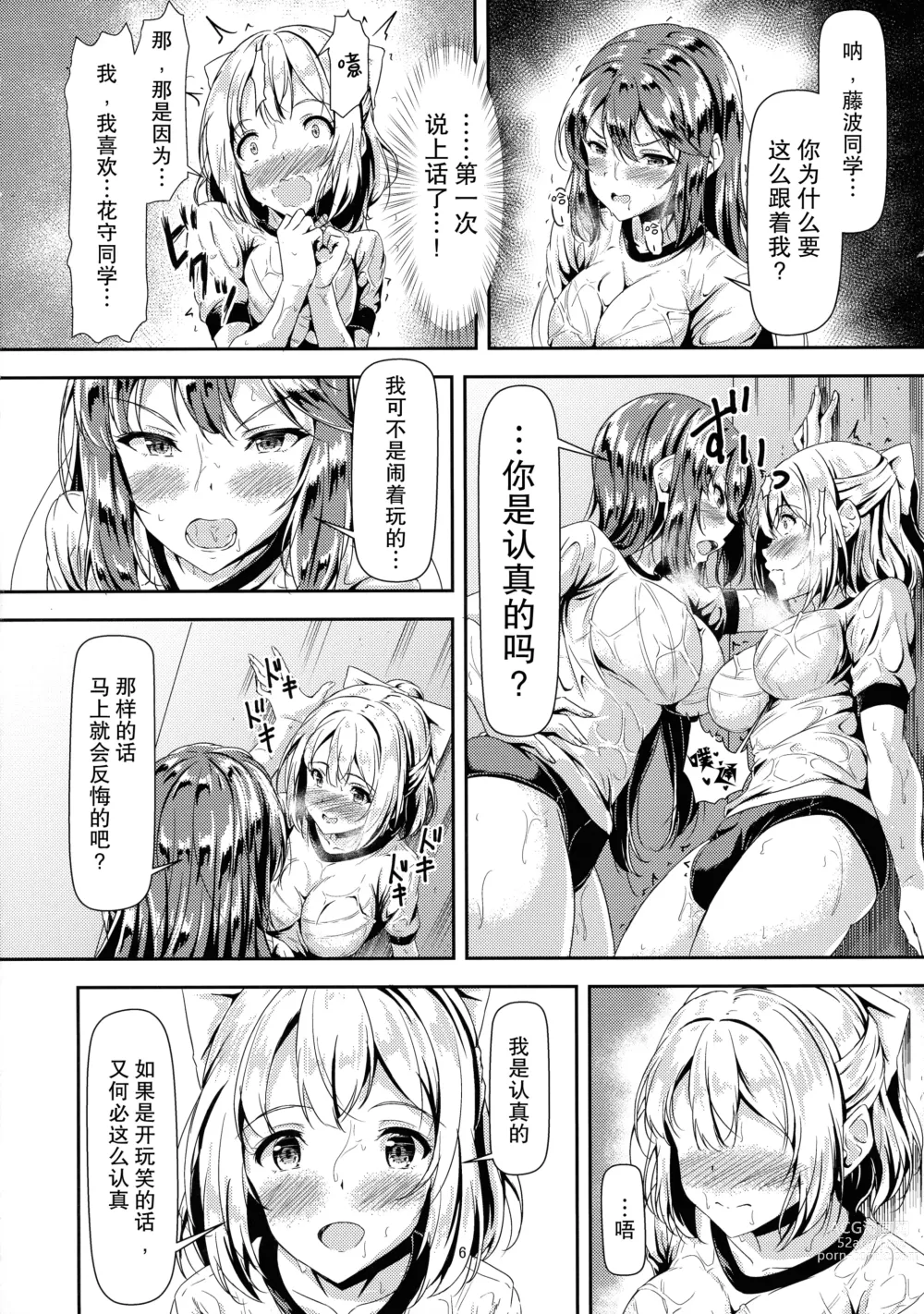 Page 6 of doujinshi Kurokami LONG Futanari-chan to Jyunai SEX ga Shitaii!