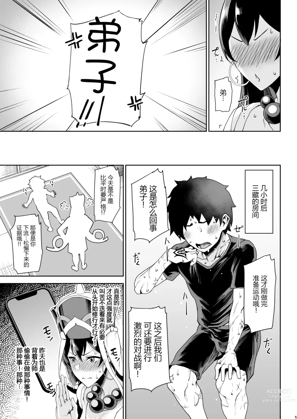 Page 6 of doujinshi Shugyou Now