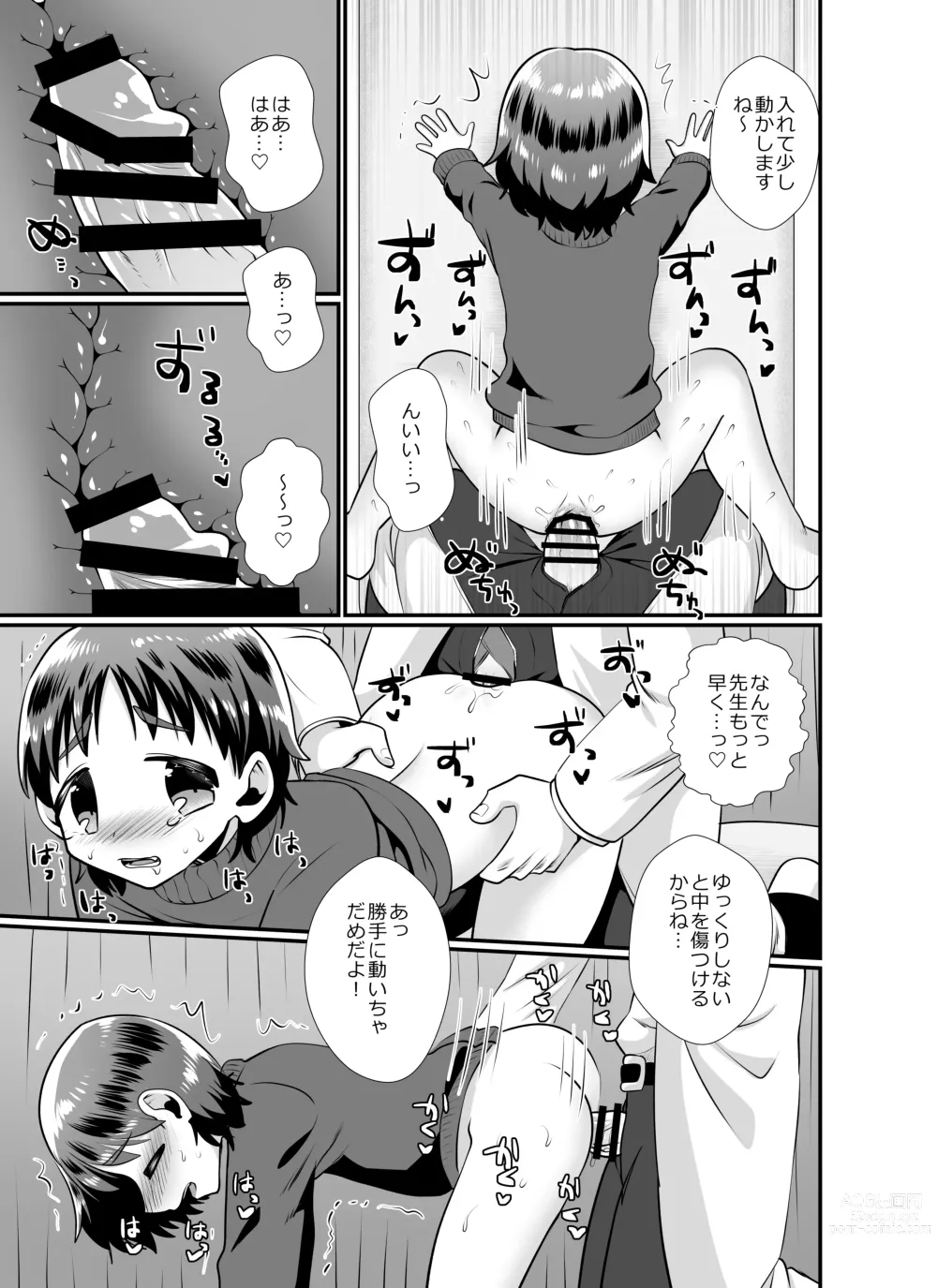 Page 47 of doujinshi Seinaru yoru no houmon-sha ~Halloween~