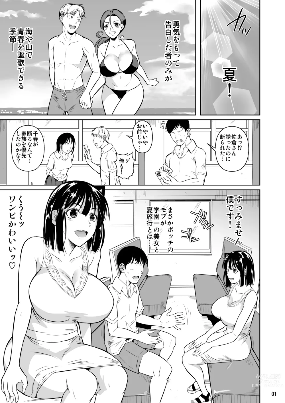 Page 2 of doujinshi Bocchi no Mob 3 Kanojo ga Dosukebe Mizugi ni Kigaetara
