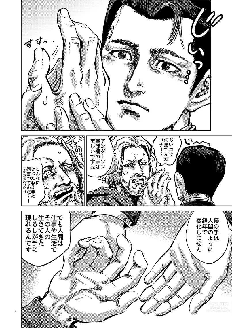 Page 4 of doujinshi JUST WANNA FEEL YOUR HAND