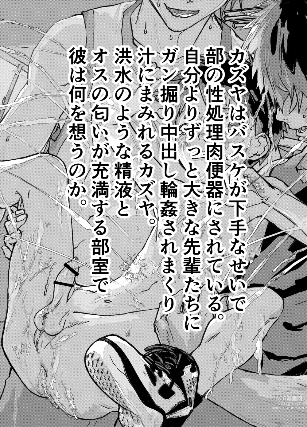 Page 3 of doujinshi Baske ga Heta dakara Shikata ga nai!