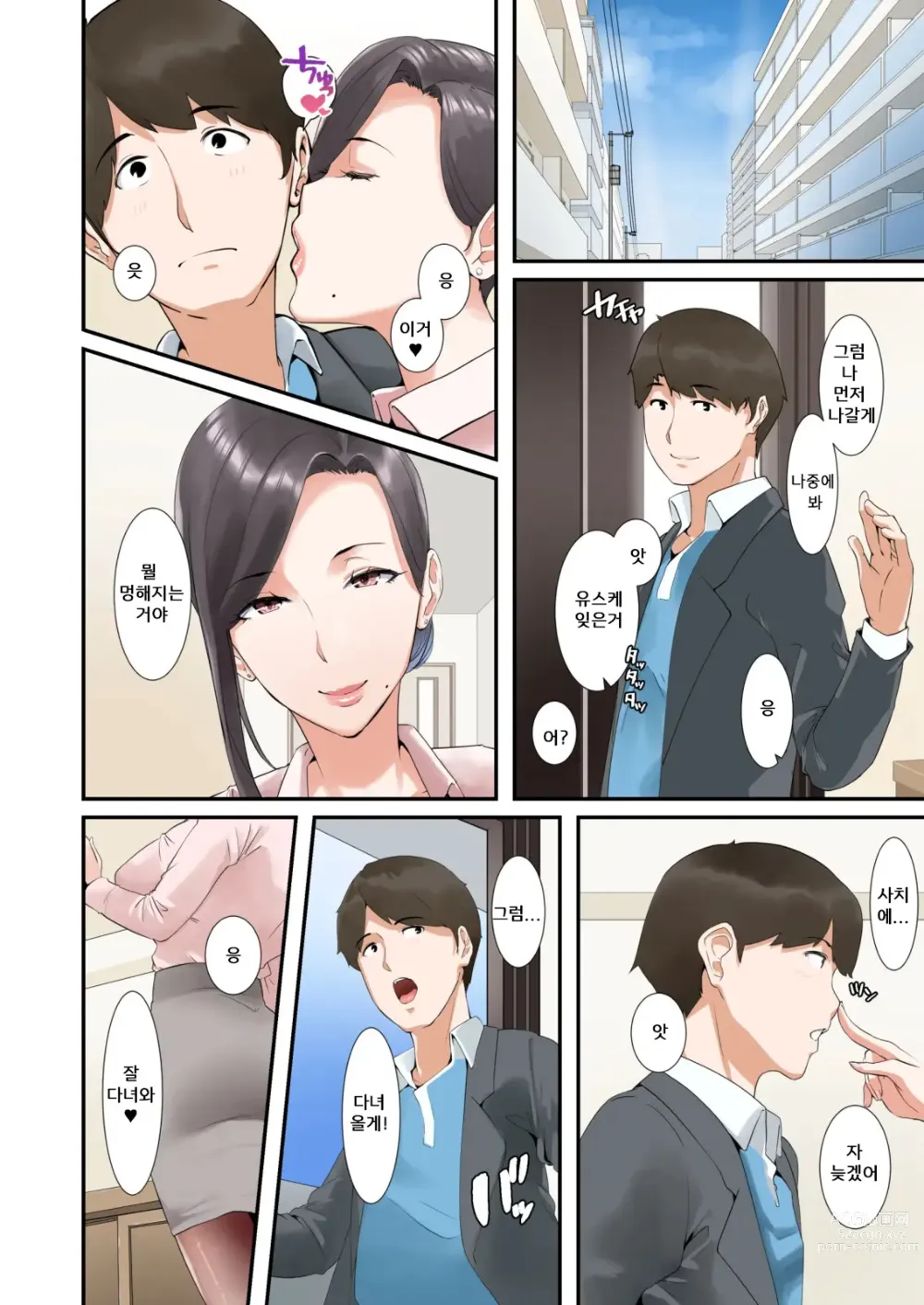 Page 5 of doujinshi Kocchi no Chinpo no Hou ga Kimochi Yokatta dake nanoㅣ 이쪽의 자지가 더 기분 좋았을 뿐이야…♥