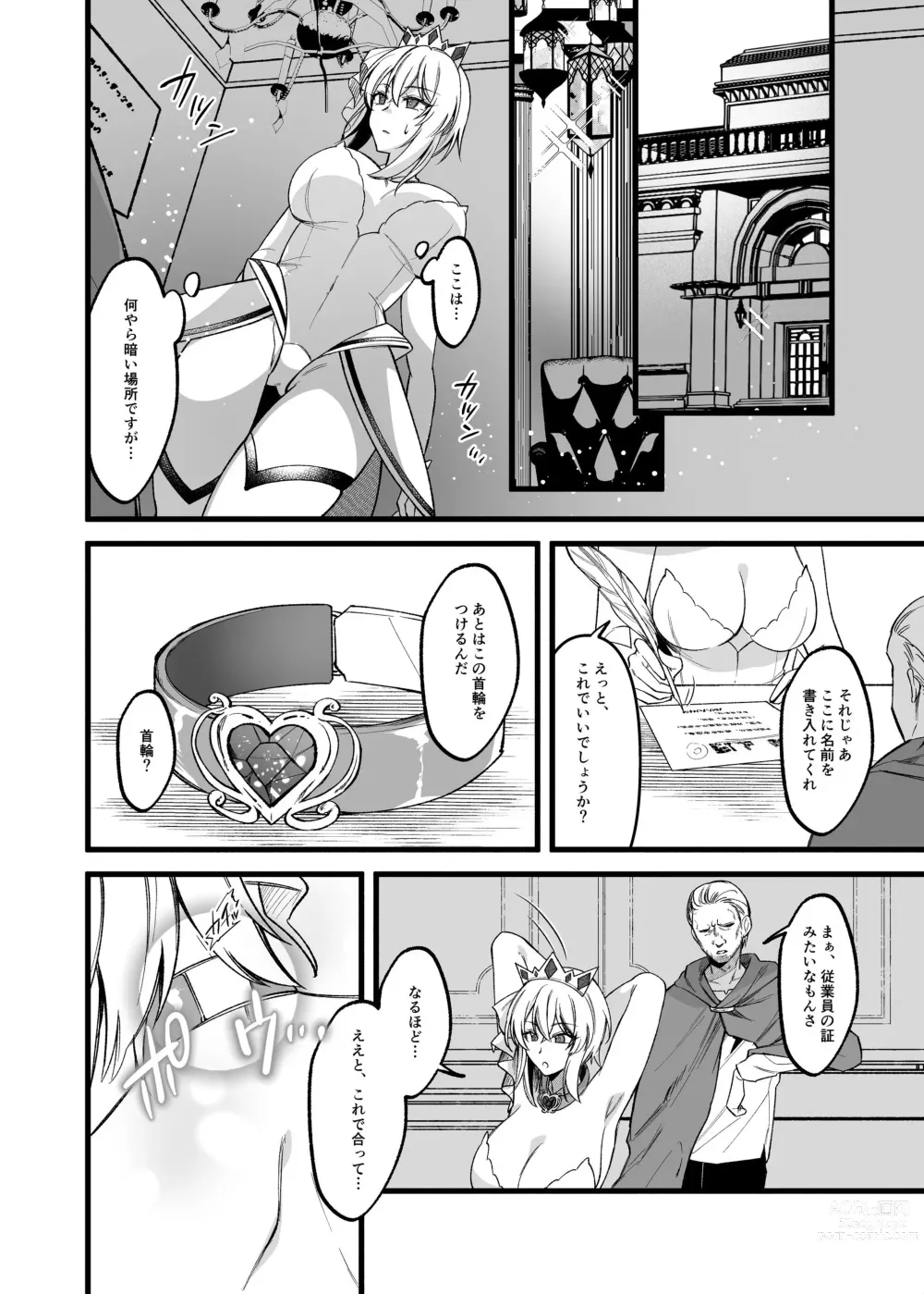 Page 6 of doujinshi Shinmai Megami no Oshigoto wa Tsurai -Damasarete Dorei Shoukan de Hataraku Koto ni Natta Watashi wa Hentai Ouji no Kisaki ni Narimashita-