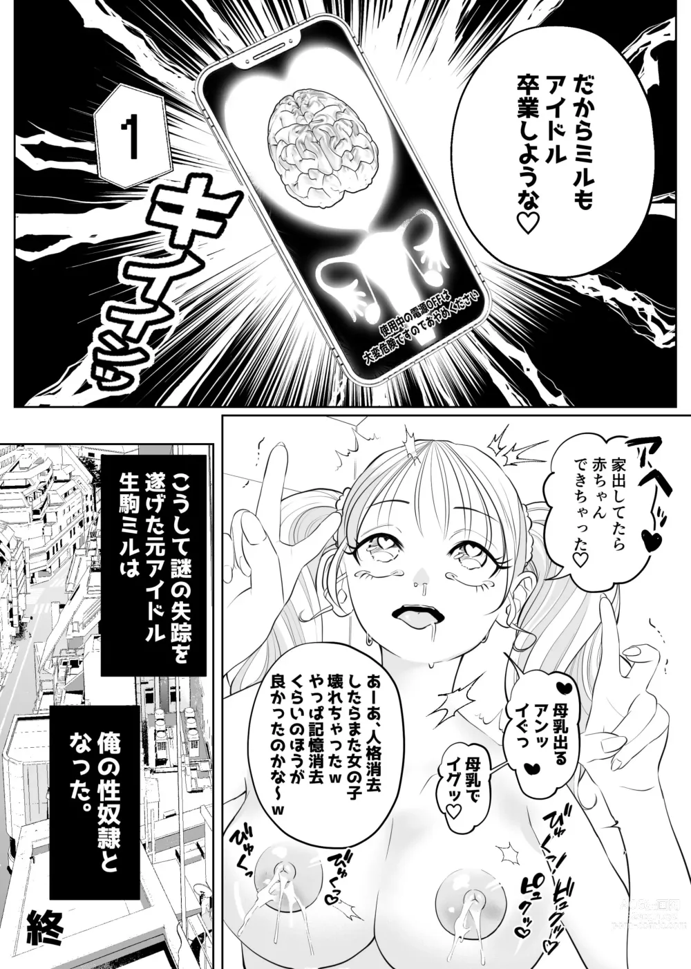 Page 11 of doujinshi Boku no Idol ~Saimin Appli de Sotsugyou Hen~