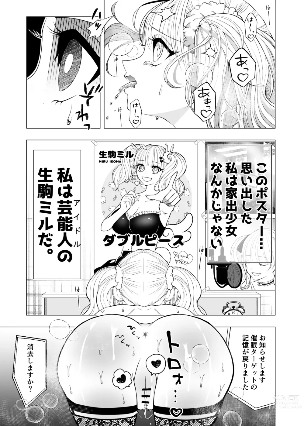 Page 9 of doujinshi Boku no Idol ~Saimin Appli de Sotsugyou Hen~