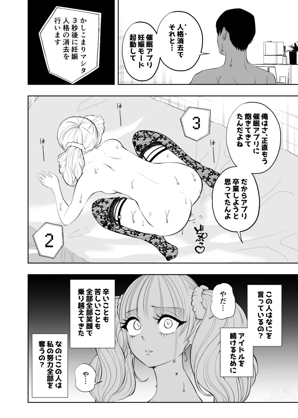 Page 10 of doujinshi Boku no Idol ~Saimin Appli de Sotsugyou Hen~