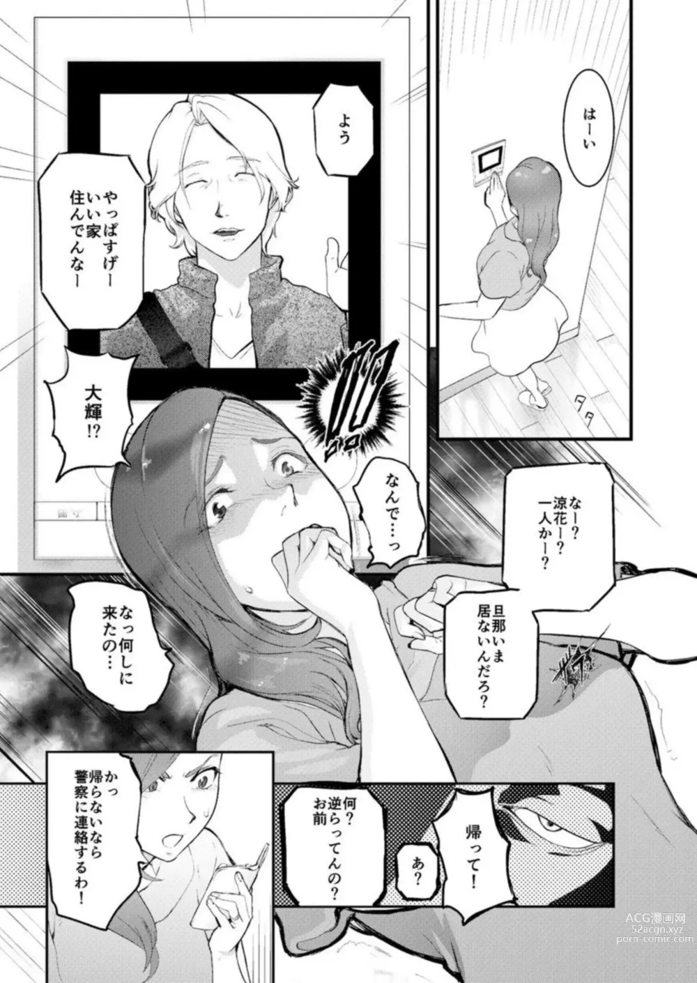Page 12 of manga Chijoku Zuma ~Konna ni Nurasaretara Mou Gaman Dekinai... 1