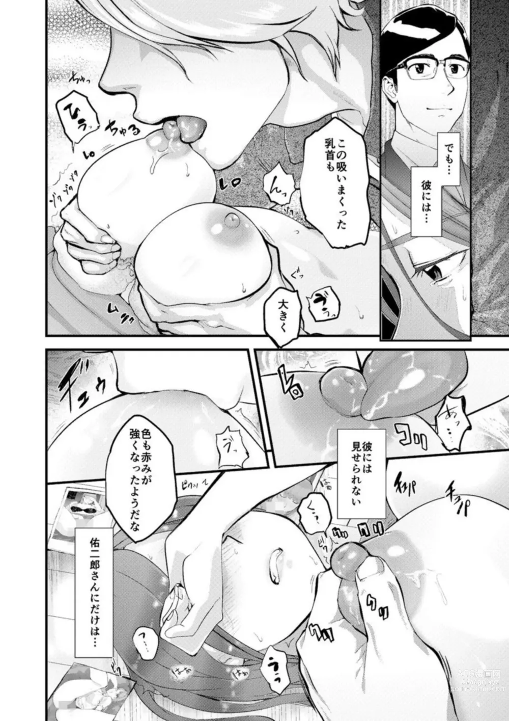 Page 17 of manga Chijoku Zuma ~Konna ni Nurasaretara Mou Gaman Dekinai... 1