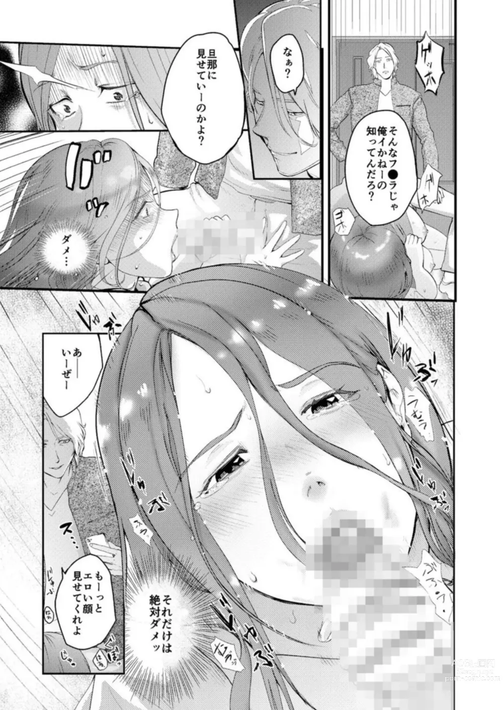 Page 22 of manga Chijoku Zuma ~Konna ni Nurasaretara Mou Gaman Dekinai... 1