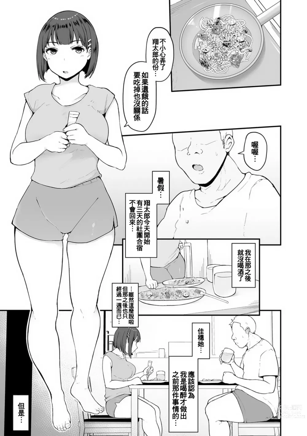 Page 2 of manga Honou ni wa Katenakatta 2