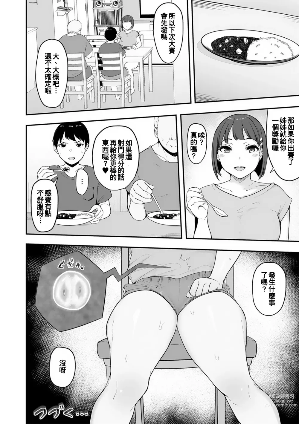 Page 25 of manga Honou ni wa Katenakatta 2