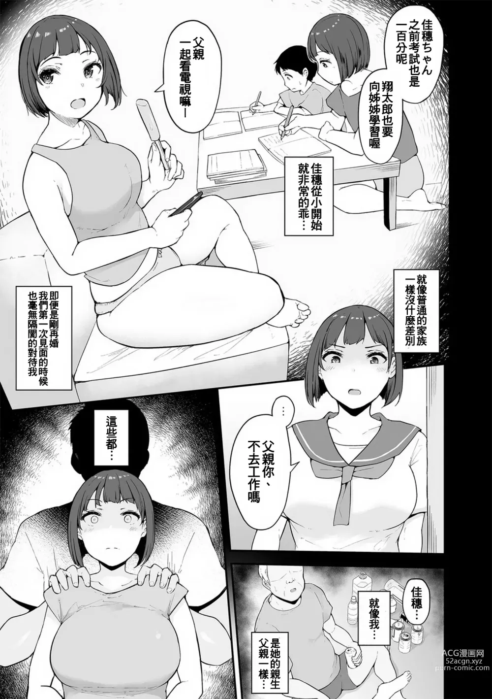 Page 4 of manga Honou ni wa Katenakatta 2