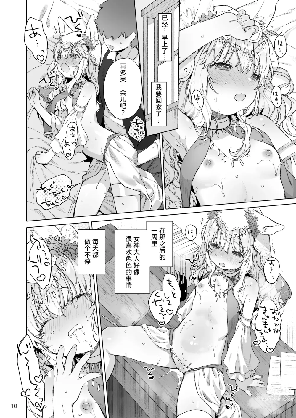Page 11 of doujinshi Suji Megami-sama to Usuibon