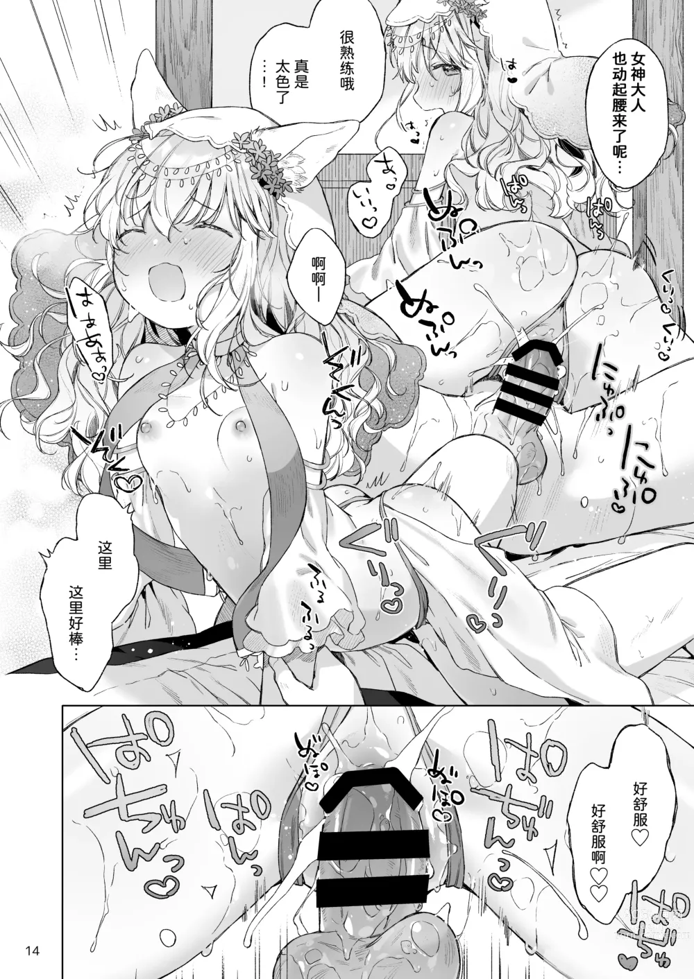 Page 15 of doujinshi Suji Megami-sama to Usuibon