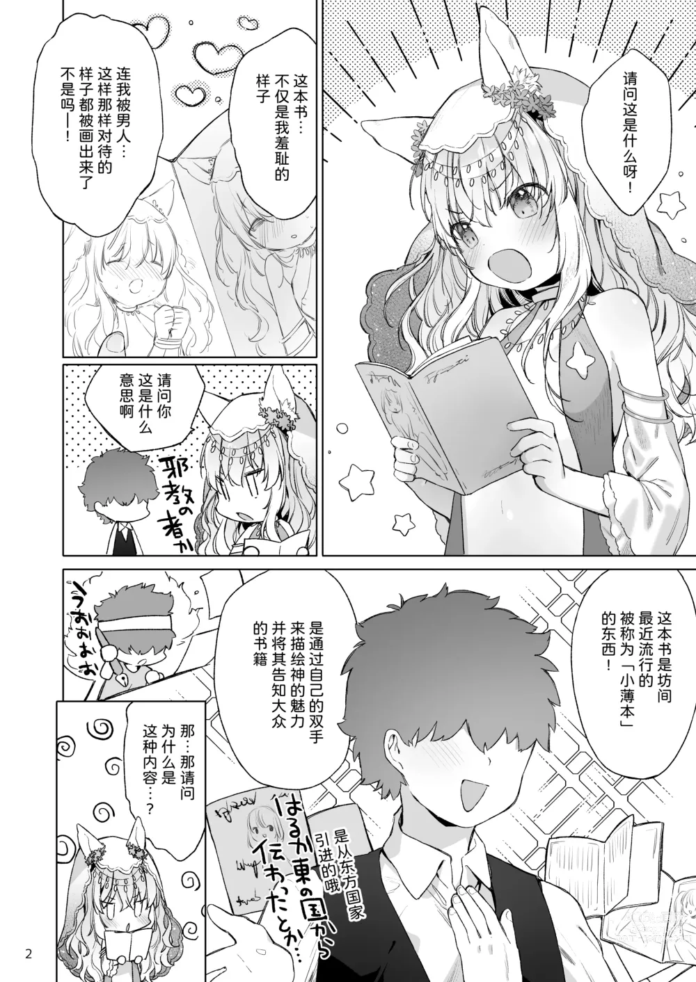 Page 3 of doujinshi Suji Megami-sama to Usuibon