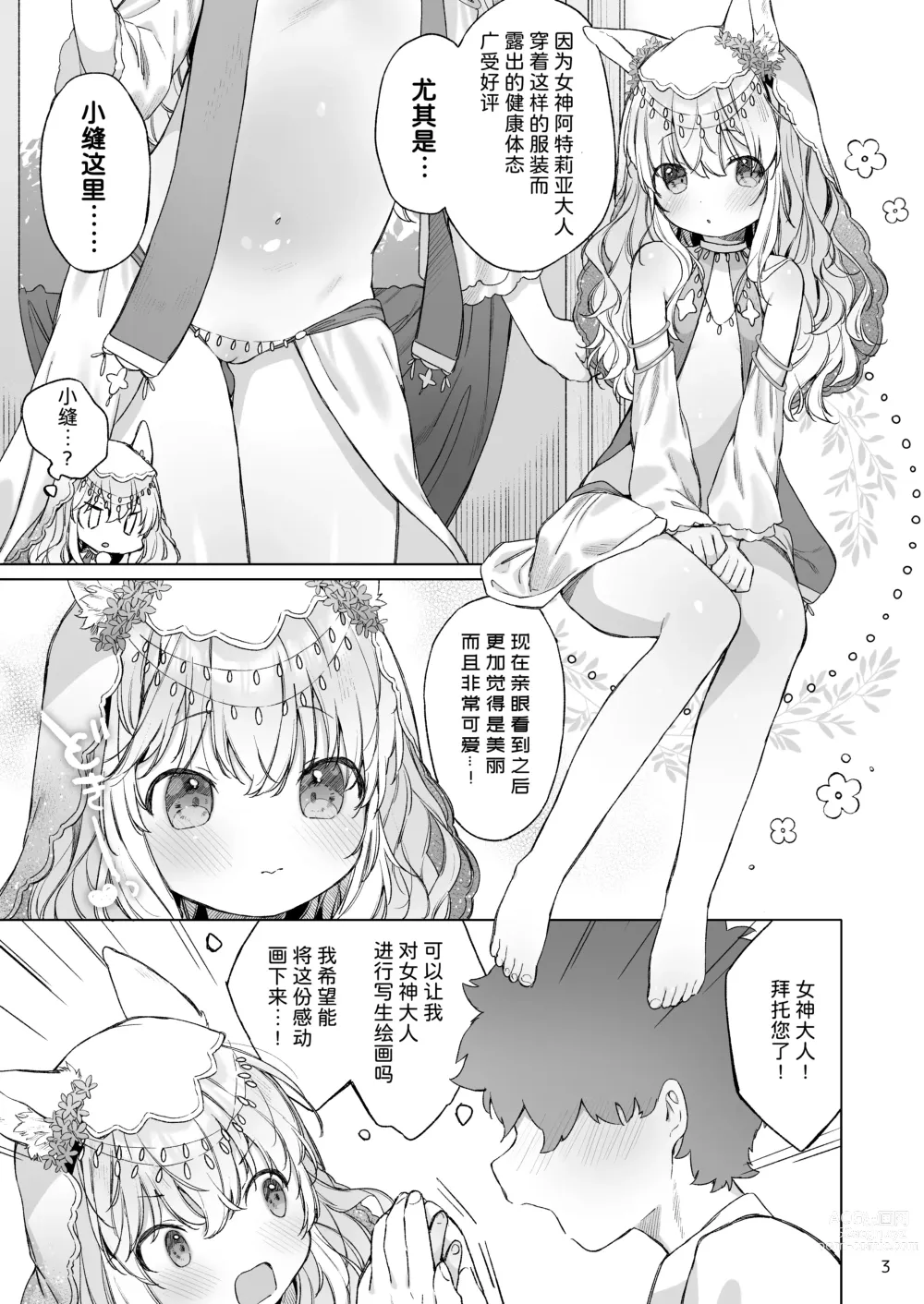 Page 4 of doujinshi Suji Megami-sama to Usuibon