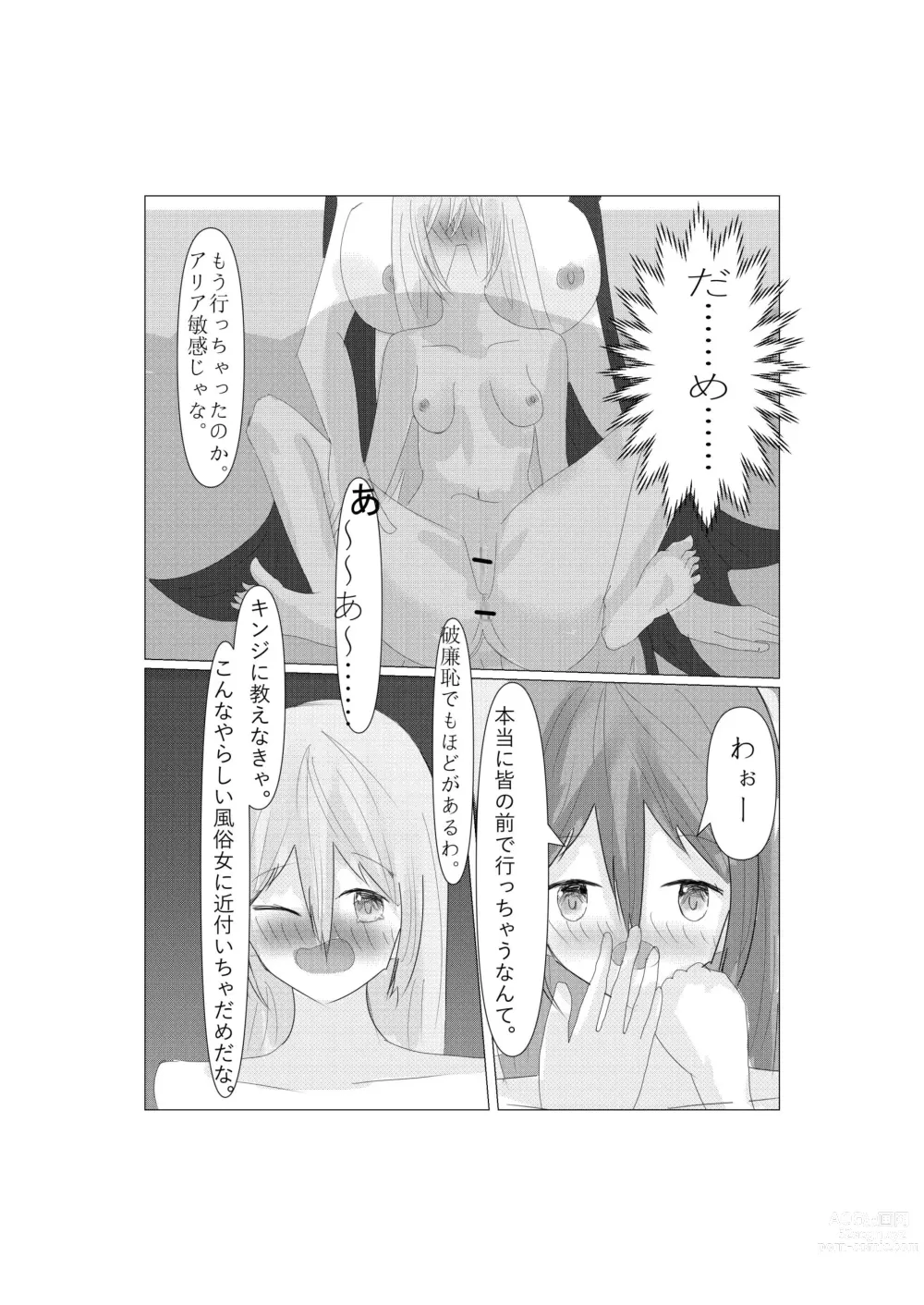 Page 22 of doujinshi Aria to Nemo no Yokujou Battle