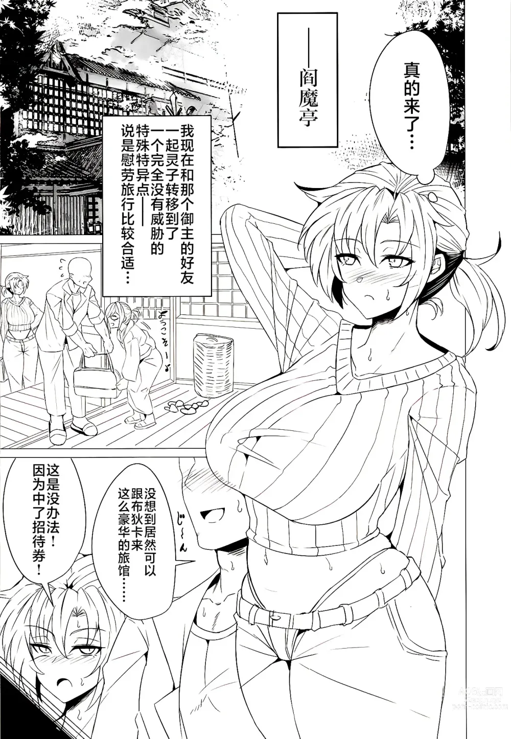 Page 4 of doujinshi Boudica Mama to Yukemuri Ecchi